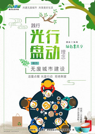 光盘行动