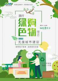 绿色购物