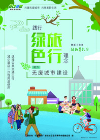 绿色旅行