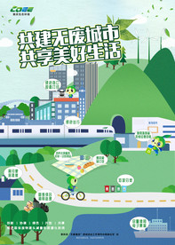 无废城市海报