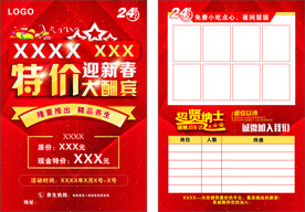 足浴养生迎新春特价大酬宾