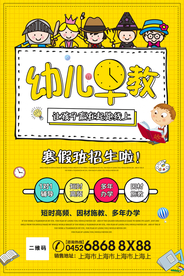 幼儿早教托管幼教招生宣传海报
