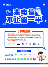 来电信不止省一半