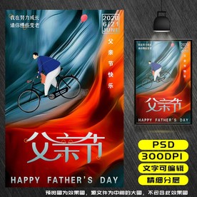 父亲节