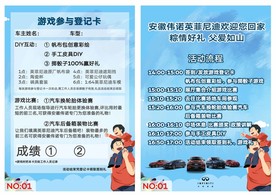 汽车活动端午节父亲节游戏卡