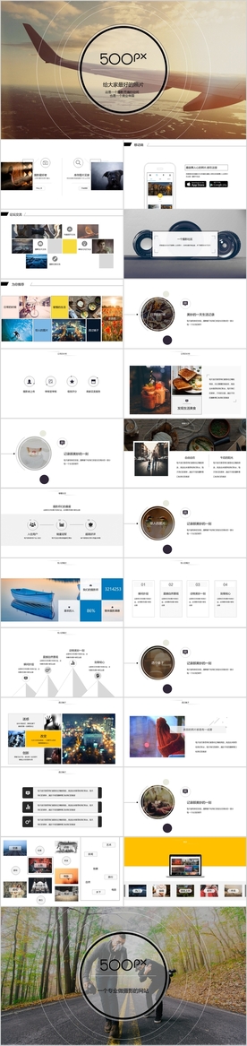 精美动态图文排版PPT模板