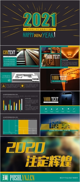 精美炫酷复古杂志风PPT模板