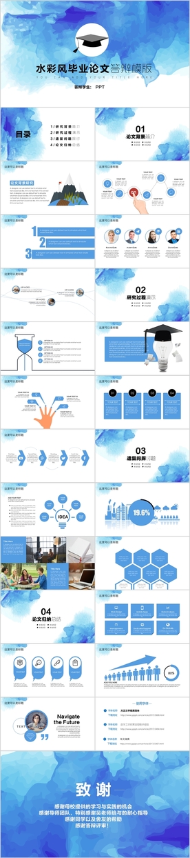 蓝色水彩毕业论文答辩PPT模板