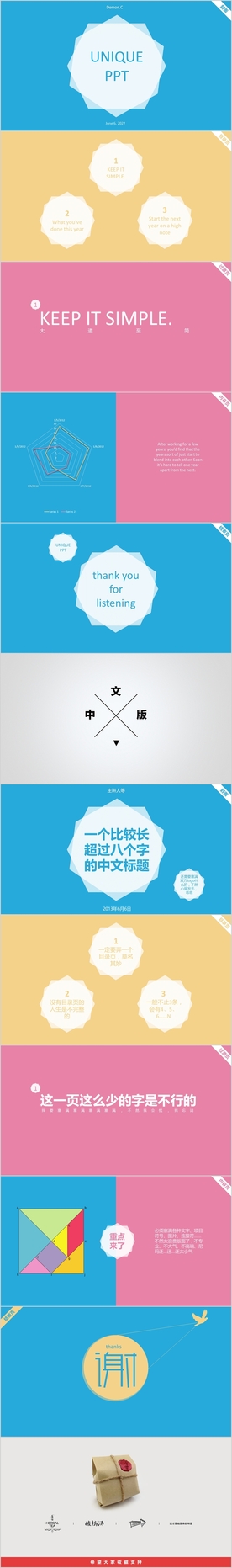 小清新色彩极简风格PPT