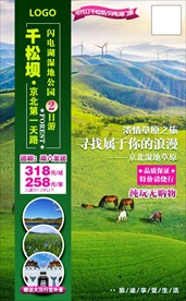 千松坝