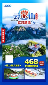 云蒙山