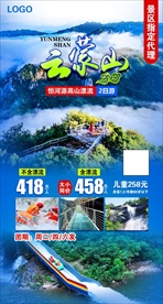 云蒙山