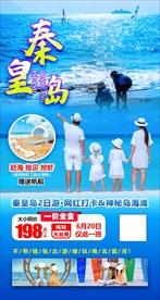 秦皇岛