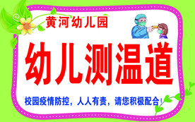 幼儿测温通道