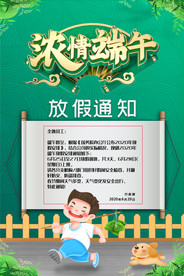 端午放假