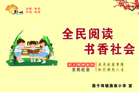 全民阅读 书香社会