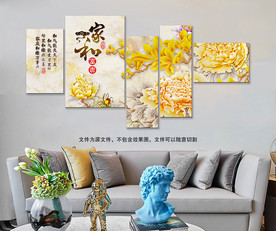 家和富贵装饰画