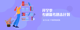 考研焦点图