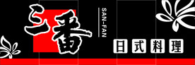 日本料理门头