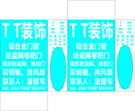 TT装饰