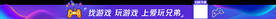 网站游戏炫彩酷炫大气导航
