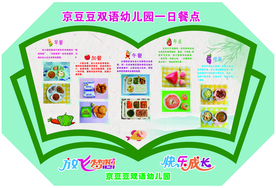 幼儿园一日餐点