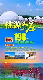 桃园山庄