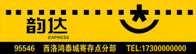韵达门头