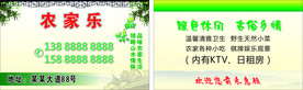 农家乐