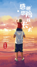 父亲节
