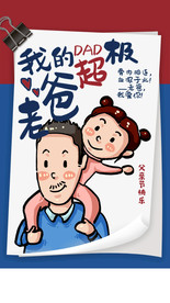 父亲节