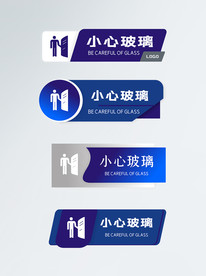 小心玻璃
