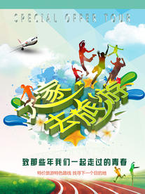 旅游