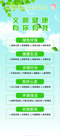 文明健康  有你有我