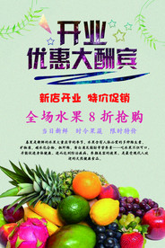 水果店开业