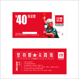 饭菜票