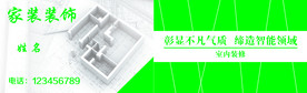装修名片