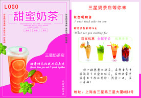 A4尺寸奶茶菜单