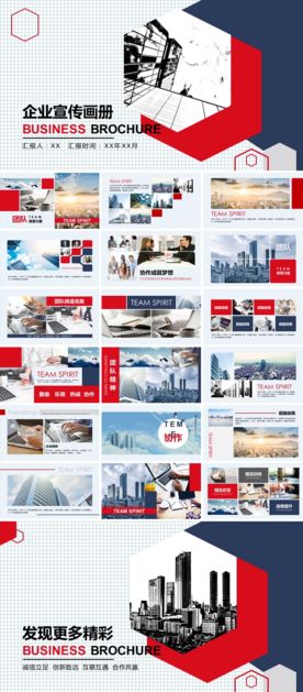 企业介绍PPT