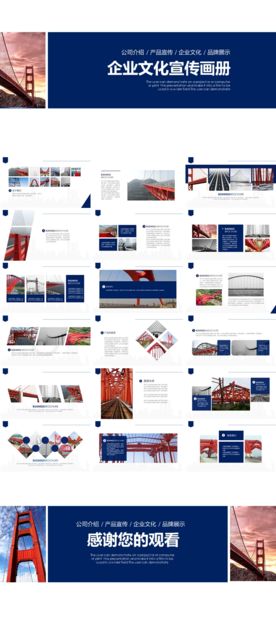 企业介绍PPT