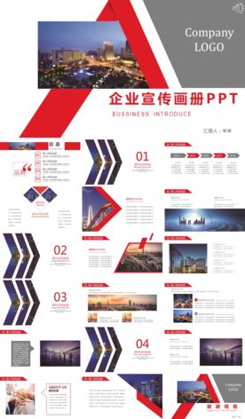 企业介绍PPT
