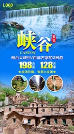 邢台大峡谷