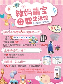 母婴店海报