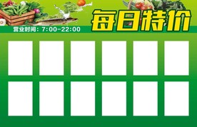 每日特价