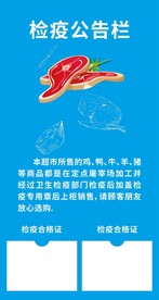 检疫公告