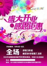 盛大开业海报
