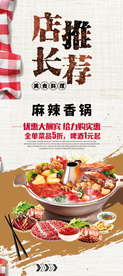 店长推荐展架易拉宝