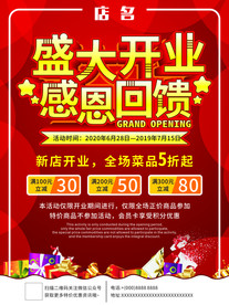 盛大开业