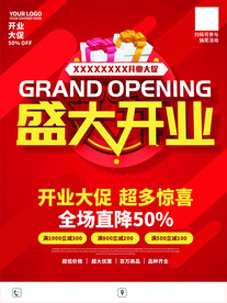 盛大开业