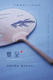 夏至